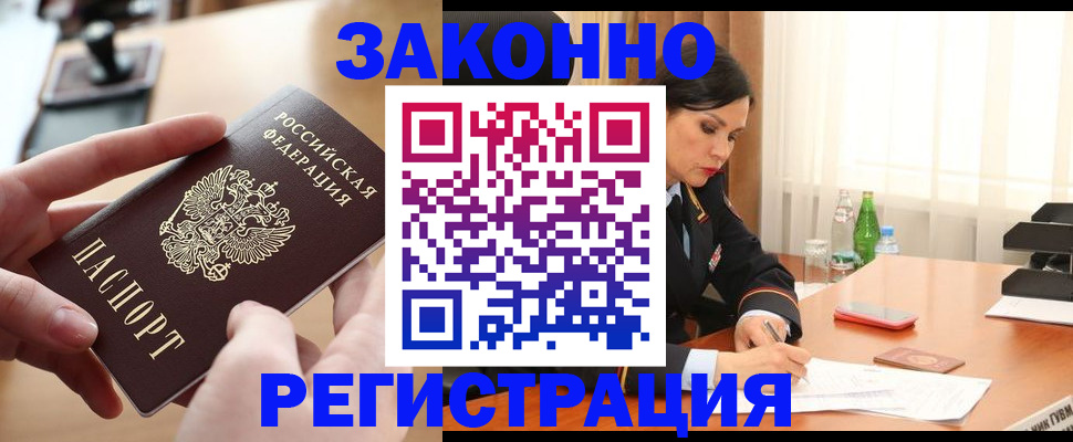 временная регистрация купить в Камызяке