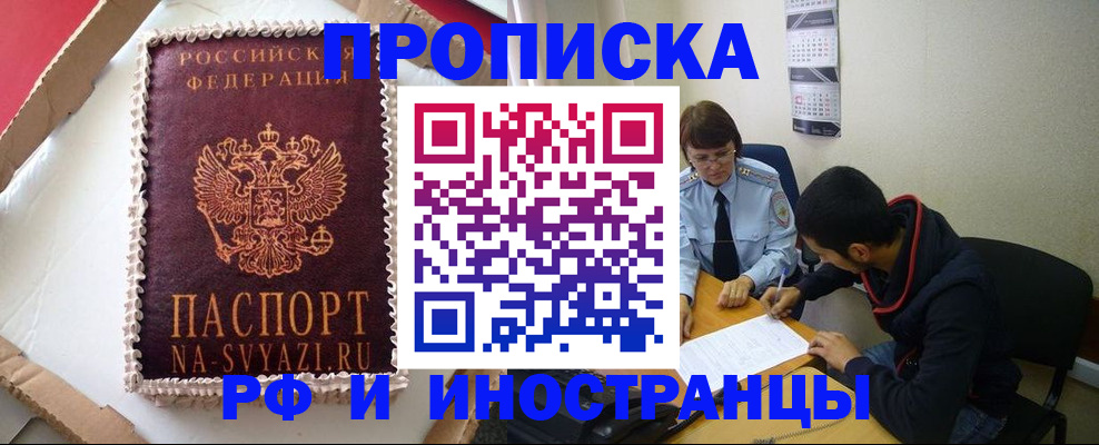временная регистрация недорого в Камызяке