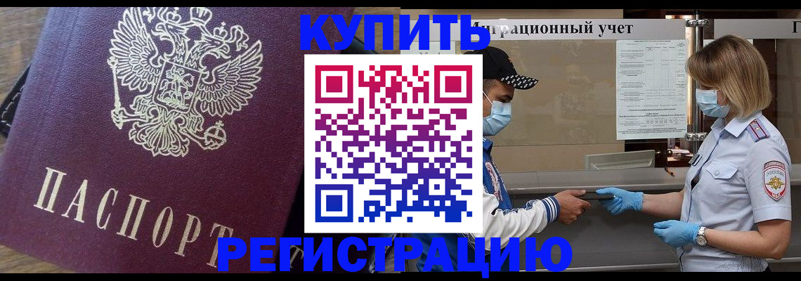 прописка штамп в Камызяке