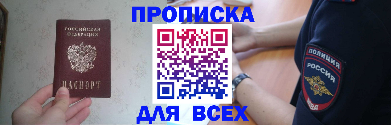 временная регистрация купить в Камызяке