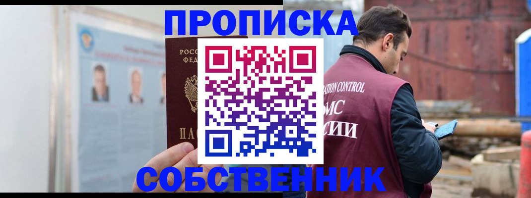 прописка законно в Камызяке