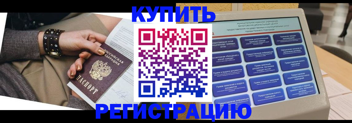 временная прописка в Камызяке